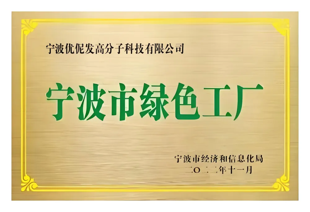 绿色工厂